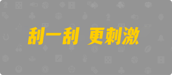 加拿大28在线预测,走势查询,结果分析,算法统计,官方数据!